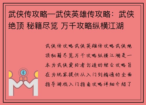 武侠传攻略—武侠英雄传攻略：武侠绝顶 秘籍尽览 万千攻略纵横江湖
