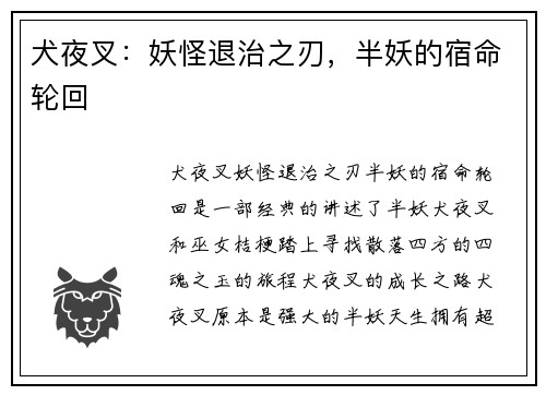 犬夜叉：妖怪退治之刃，半妖的宿命轮回