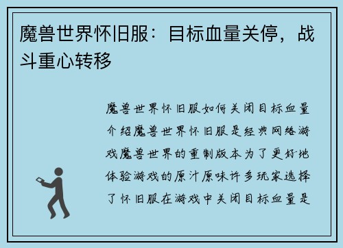 魔兽世界怀旧服：目标血量关停，战斗重心转移