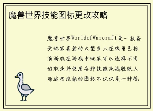 魔兽世界技能图标更改攻略