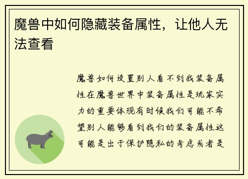 魔兽中如何隐藏装备属性，让他人无法查看
