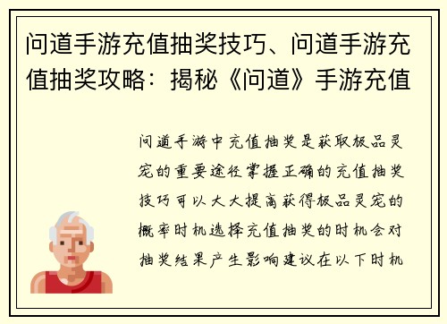 问道手游充值抽奖技巧、问道手游充值抽奖攻略：揭秘《问道》手游充值抽奖必胜绝招，助你一举拿下极品灵宠