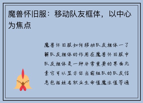 魔兽怀旧服：移动队友框体，以中心为焦点